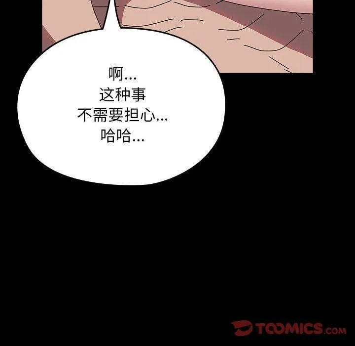 我家的赘婿大人 第64話 第108页