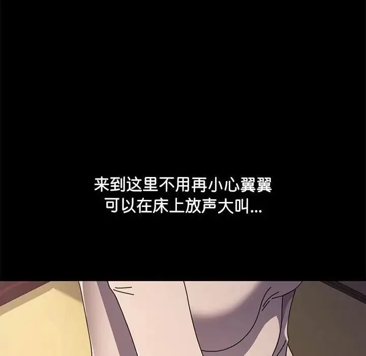 我家的赘婿大人 第44話 第149页