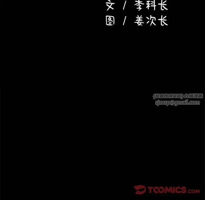 我家的赘婿大人 第44話 第93页