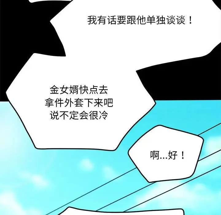 我家的赘婿大人 第44話 第127页