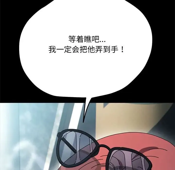 我家的赘婿大人 第44話 第103页