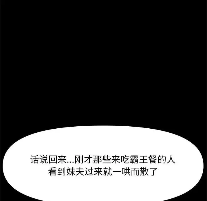 我家的赘婿大人 第44話 第113页