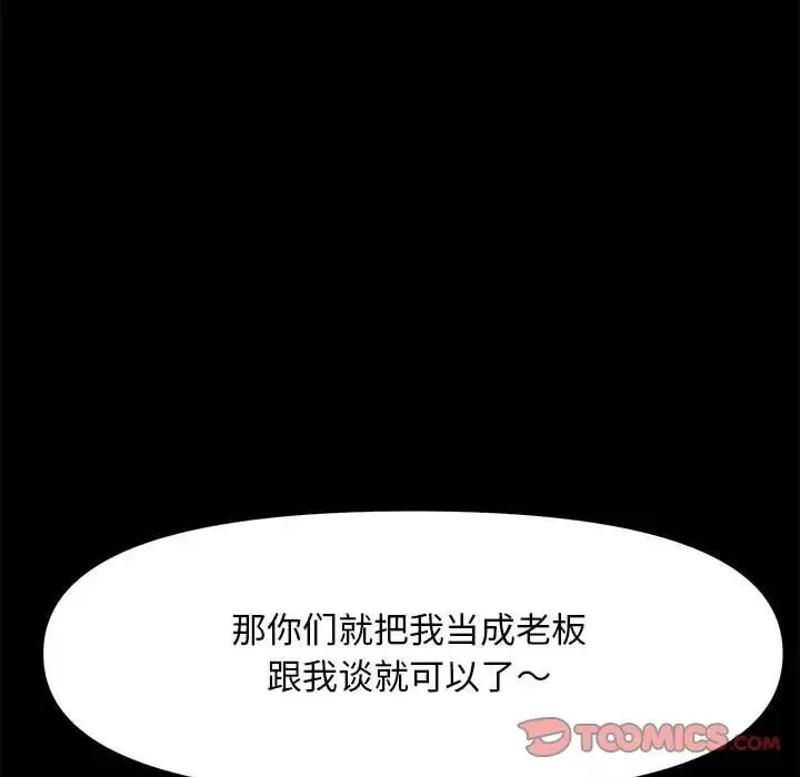 我家的赘婿大人 第44話 第57页