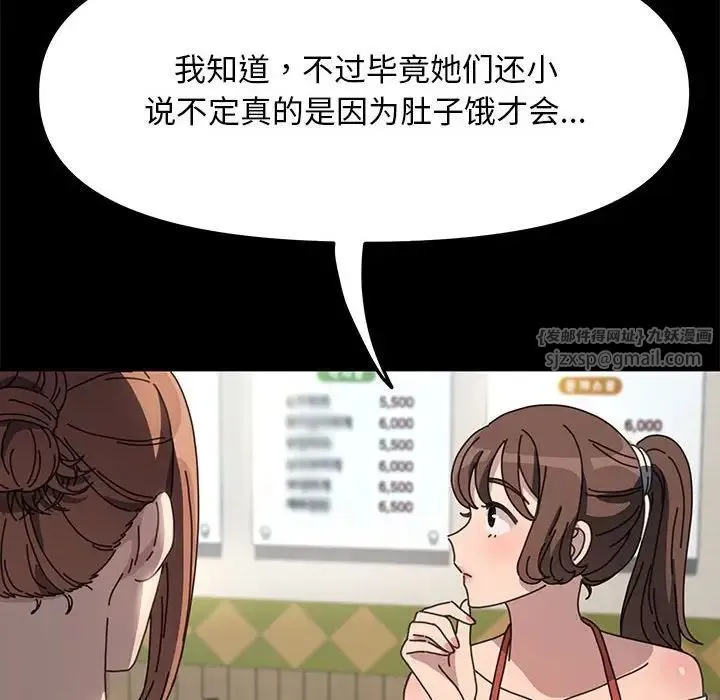 我家的赘婿大人 第44話 第116页