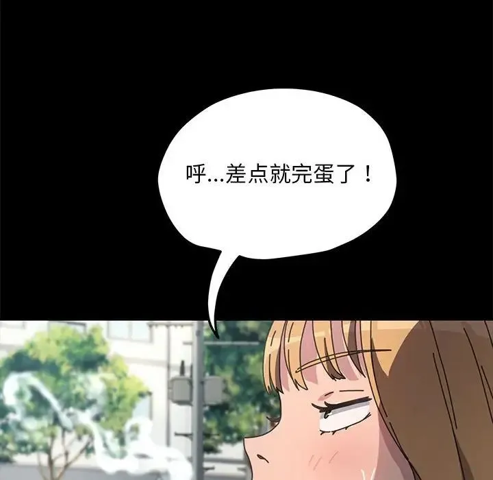 我家的赘婿大人 第44話 第95页
