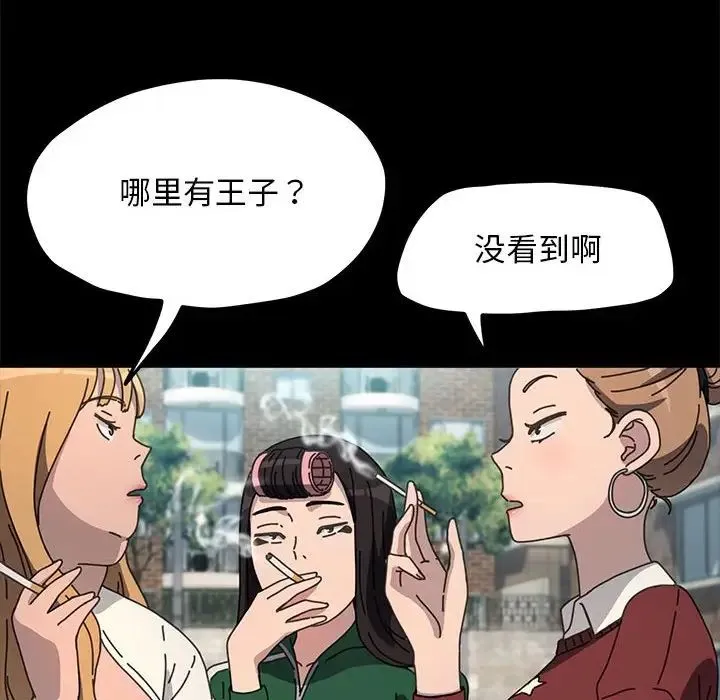 我家的赘婿大人 第44話 第101页