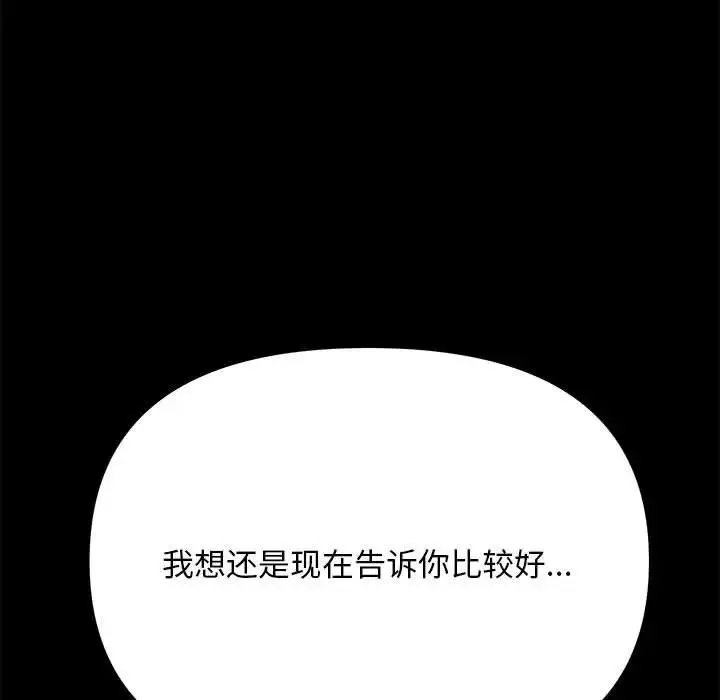 我家的赘婿大人 第44話 第160页