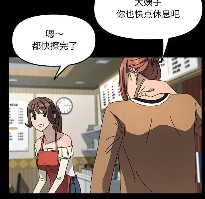 我家的赘婿大人 第44話 第112页