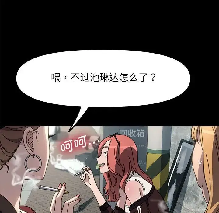 我家的赘婿大人 第44話 第97页