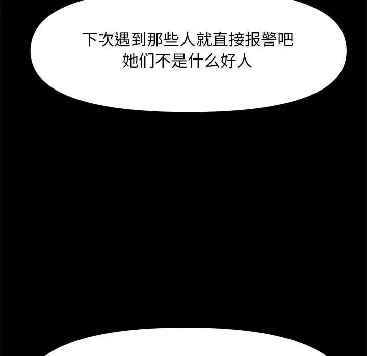 我家的赘婿大人 第44話 第115页