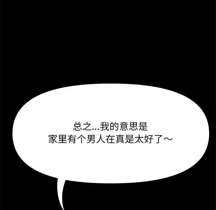 我家的赘婿大人 第44話 第118页