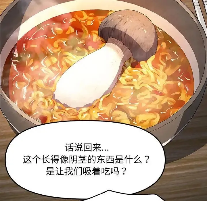 我家的赘婿大人 第44話 第13页