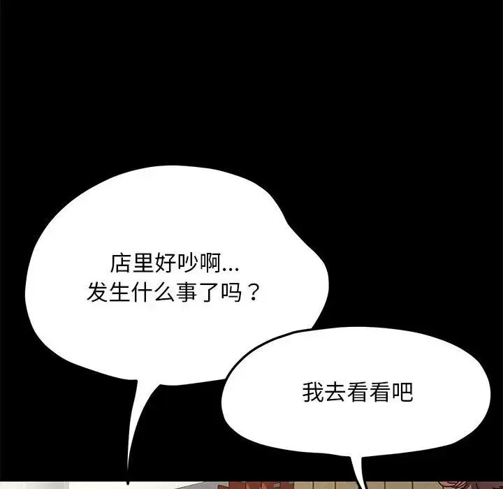 我家的赘婿大人 第44話 第55页