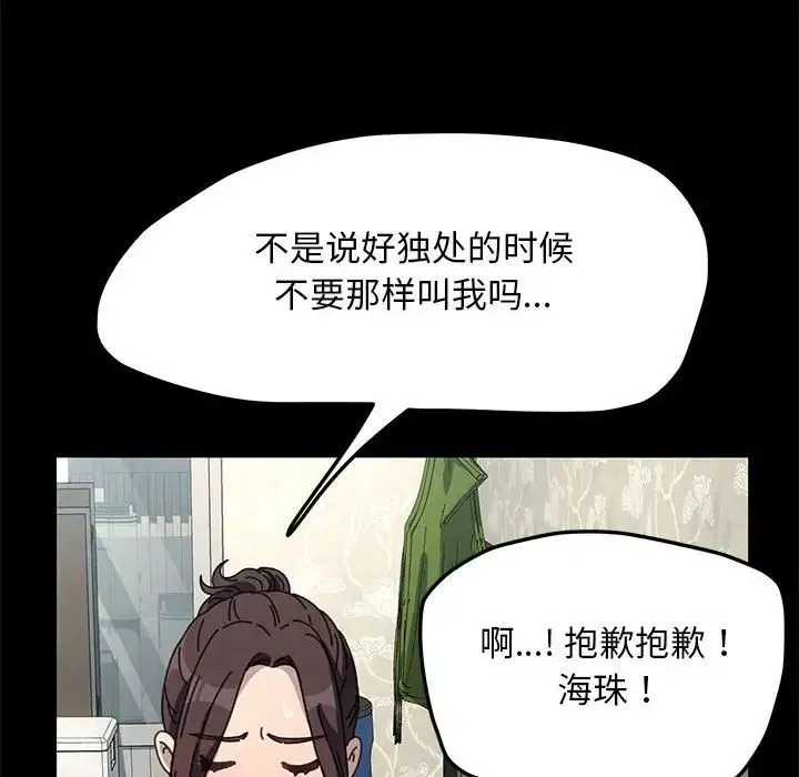 我家的赘婿大人 第44話 第155页