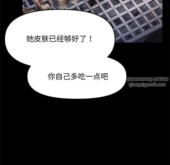 我家的赘婿大人 第44話 第143页