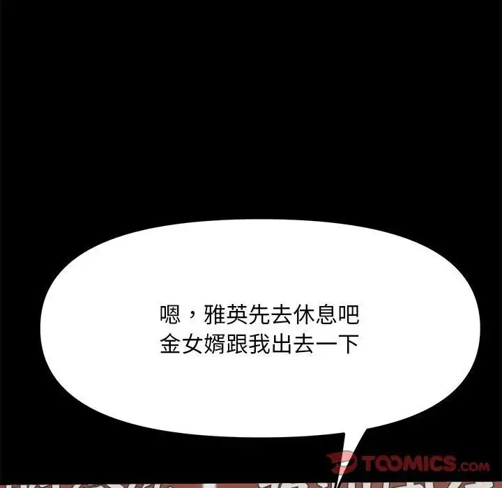 我家的赘婿大人 第44話 第123页