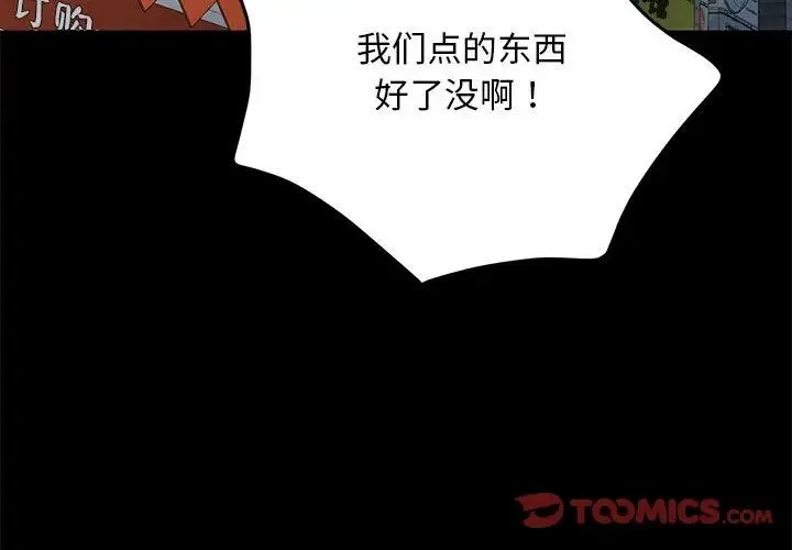 我家的赘婿大人 第44話 第3页