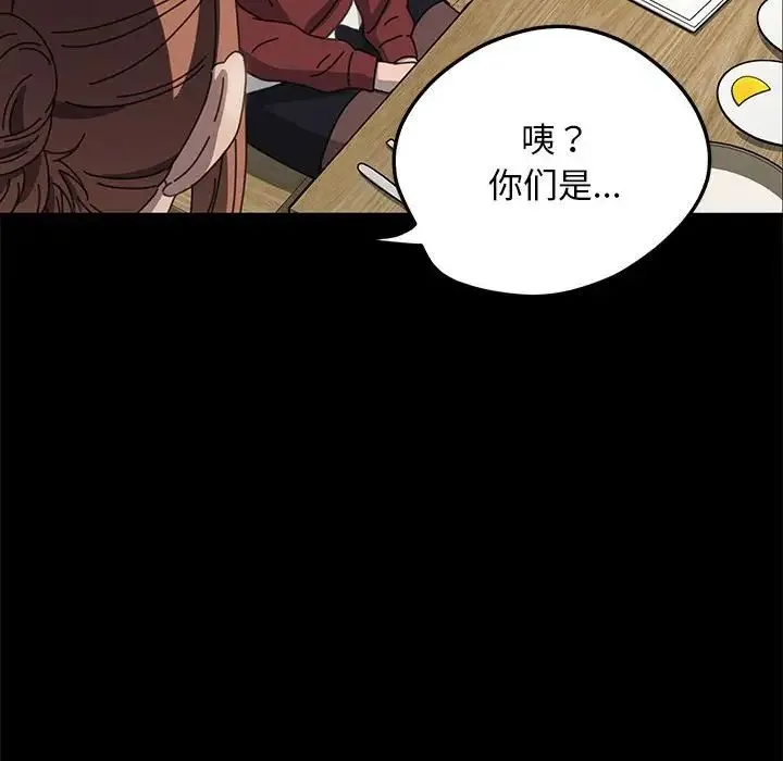 我家的赘婿大人 第44話 第83页
