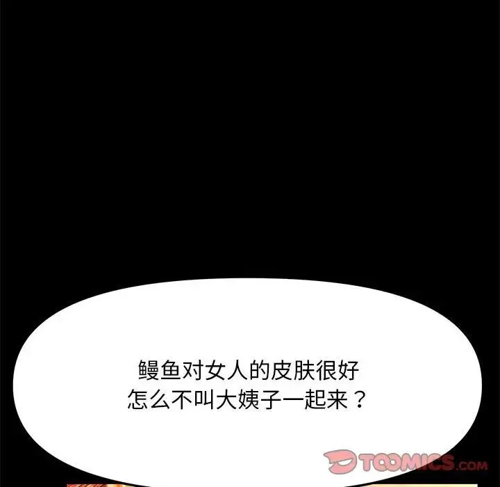 我家的赘婿大人 第44話 第141页