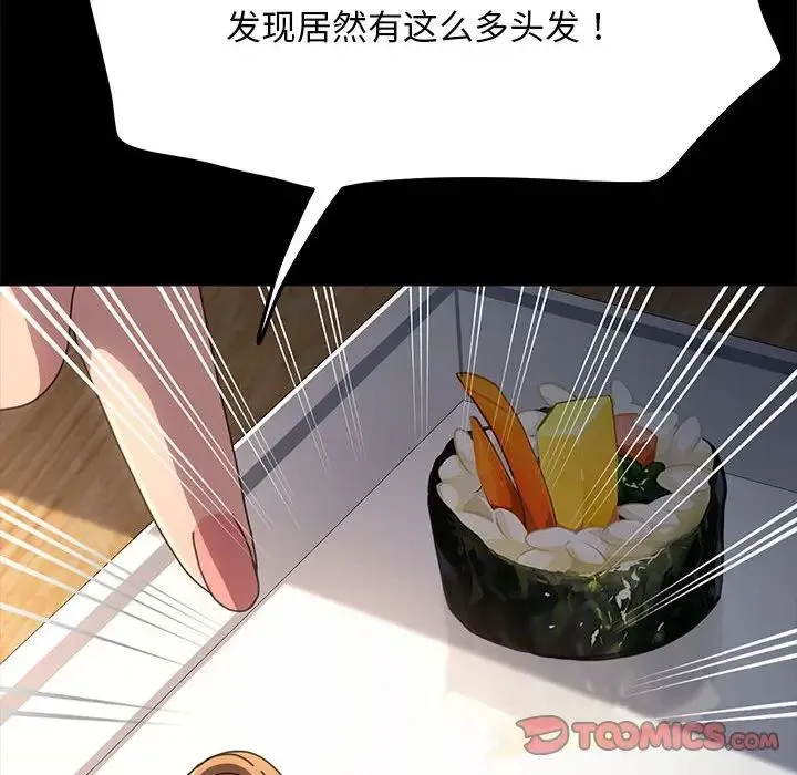 我家的赘婿大人 第44話 第39页