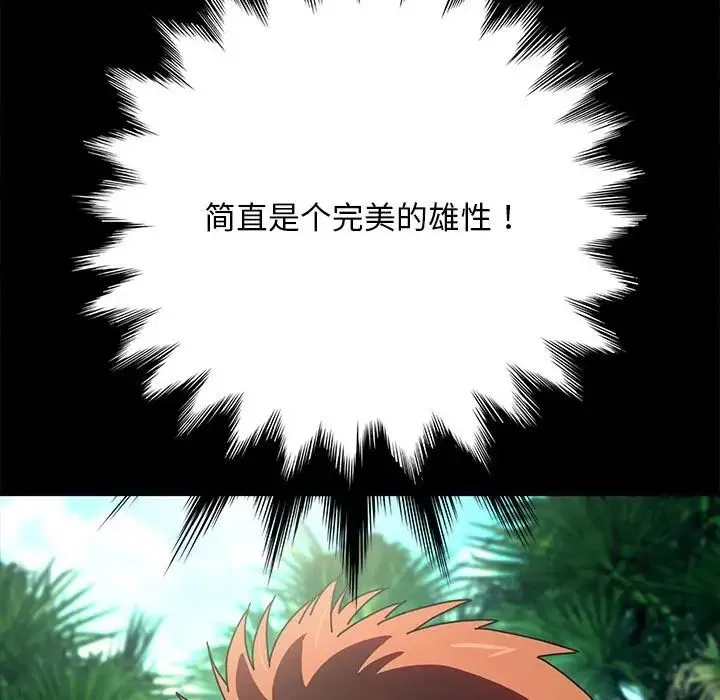 我家的赘婿大人 第44話 第73页