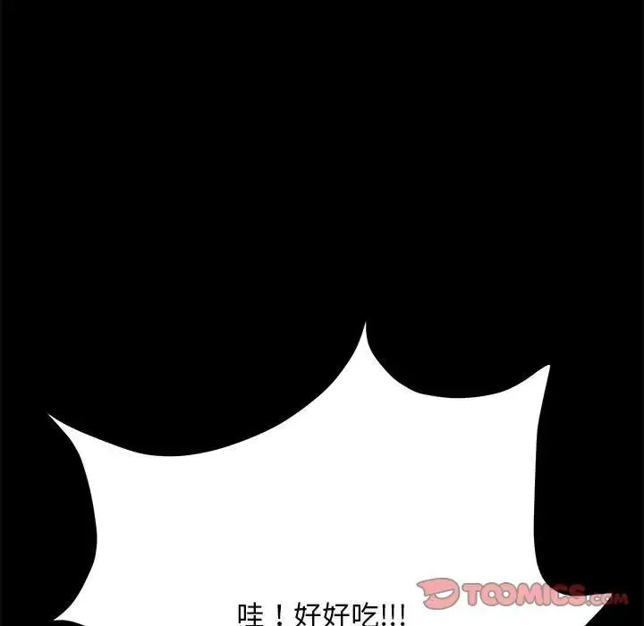 我家的赘婿大人 第44話 第21页