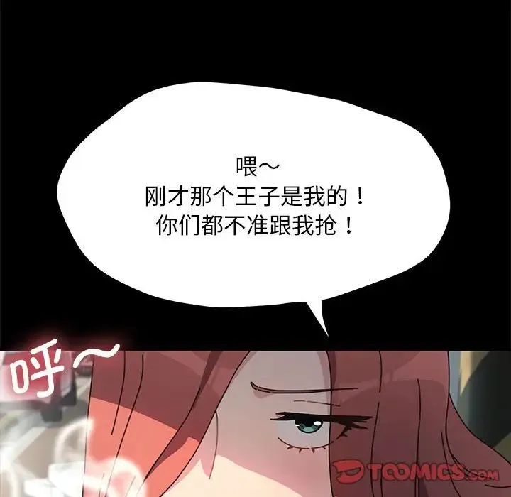 我家的赘婿大人 第44話 第99页