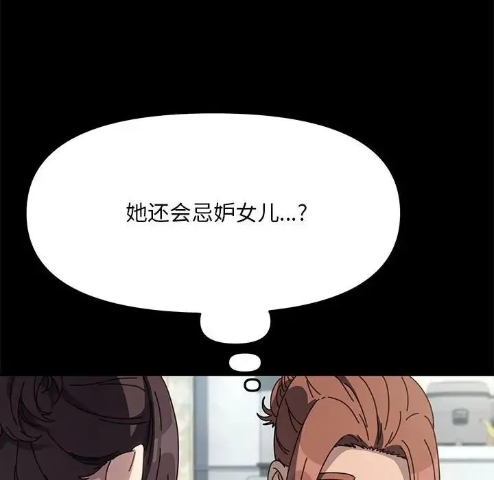 我家的赘婿大人 第44話 第144页