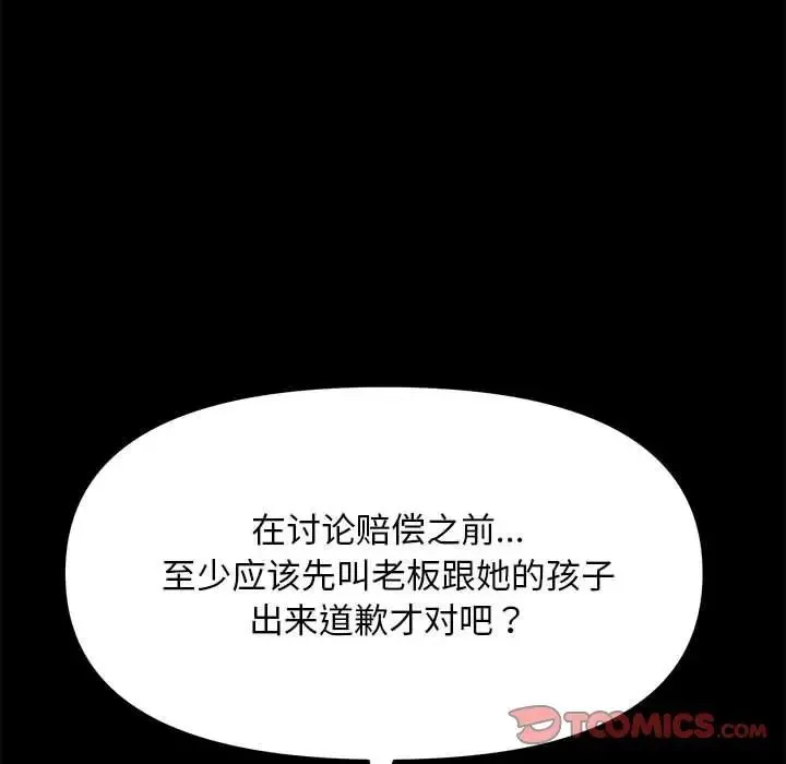 我家的赘婿大人 第44話 第45页