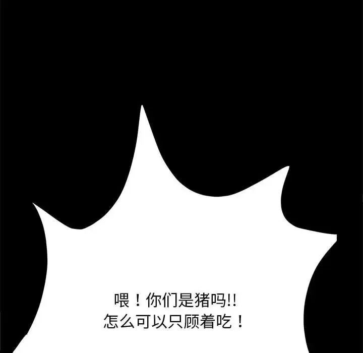 我家的赘婿大人 第44話 第25页