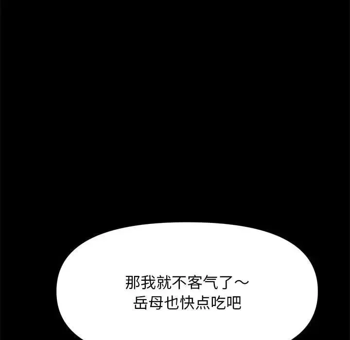 我家的赘婿大人 第44話 第146页