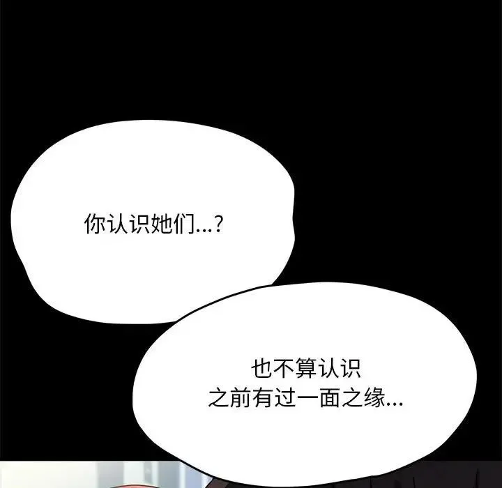 我家的赘婿大人 第44話 第84页