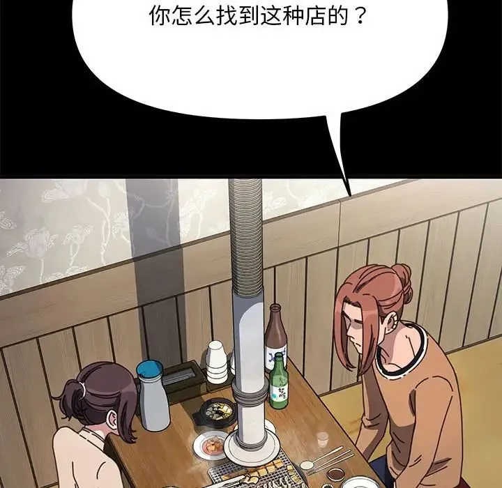 我家的赘婿大人 第44話 第139页