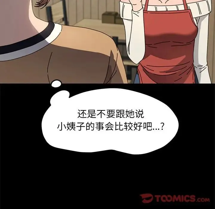 我家的赘婿大人 第44話 第117页