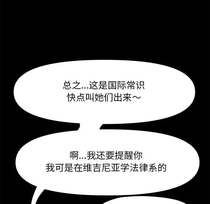 我家的赘婿大人 第44話 第52页