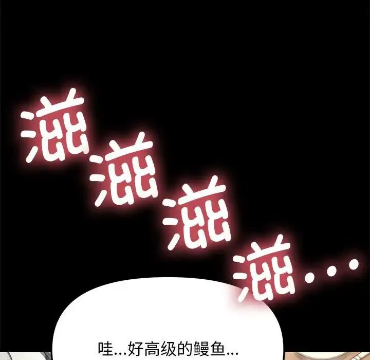 我家的赘婿大人 第44話 第136页
