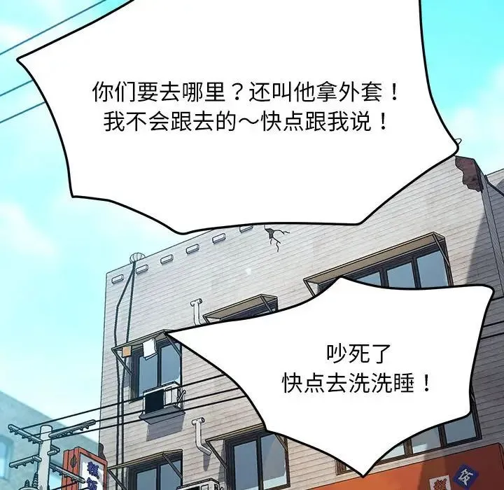 我家的赘婿大人 第44話 第128页