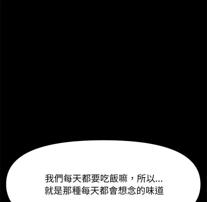 我家的赘婿大人 第45話 第137页