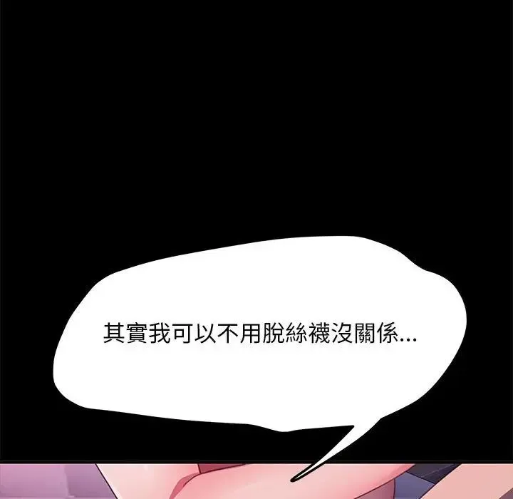 我家的赘婿大人 第45話 第112页