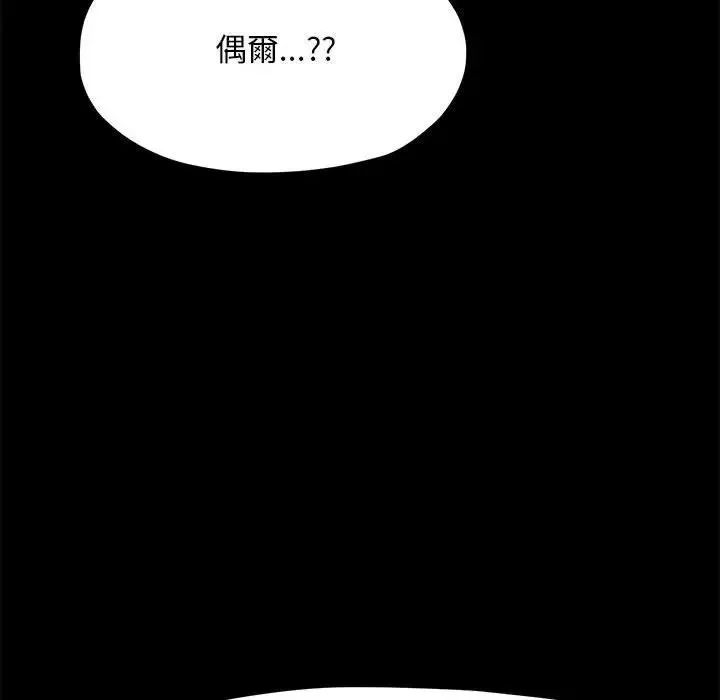 我家的赘婿大人 第45話 第59页