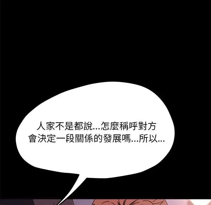 我家的赘婿大人 第45話 第168页