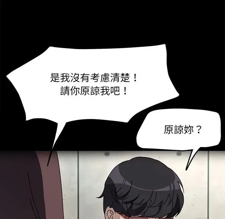 我家的赘婿大人 第45話 第82页