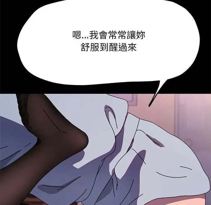 我家的赘婿大人 第45話 第60页