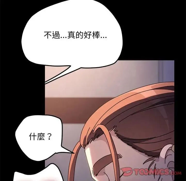 我家的赘婿大人 第45話 第48页