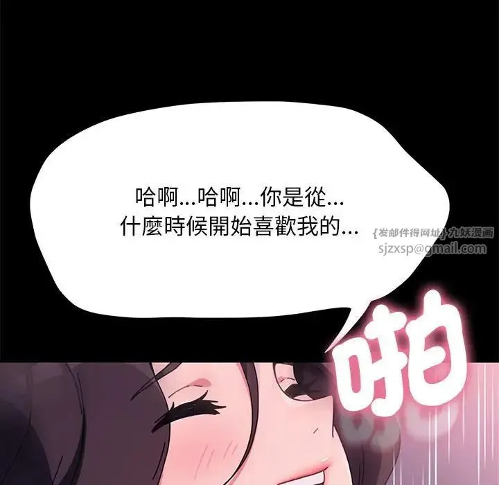 我家的赘婿大人 第45話 第121页