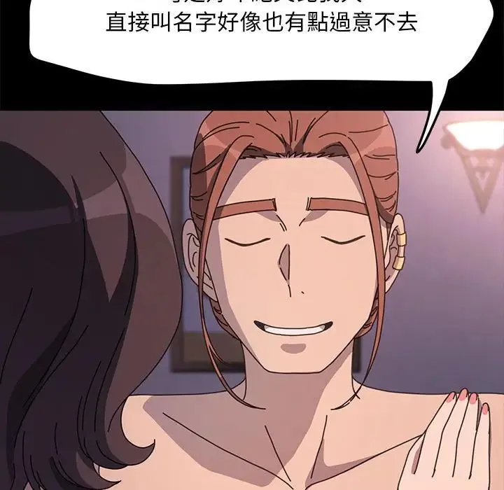 我家的赘婿大人 第45話 第153页