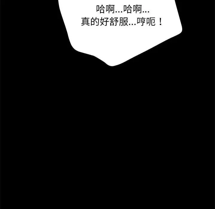我家的赘婿大人 第45話 第91页