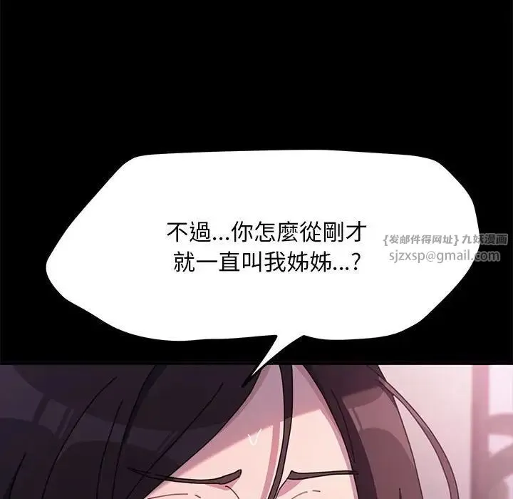 我家的赘婿大人 第45話 第150页