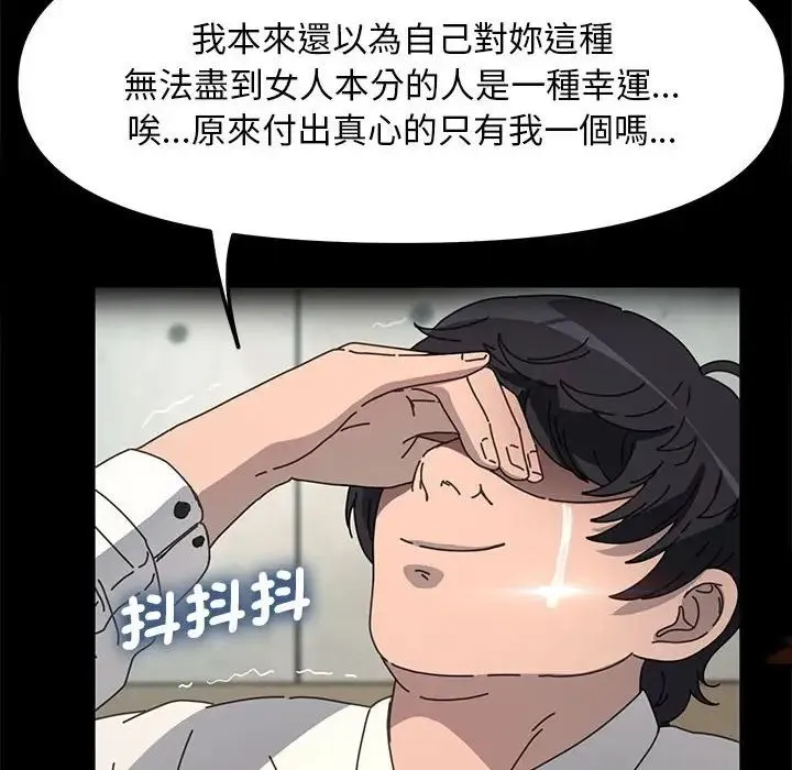 我家的赘婿大人 第45話 第80页