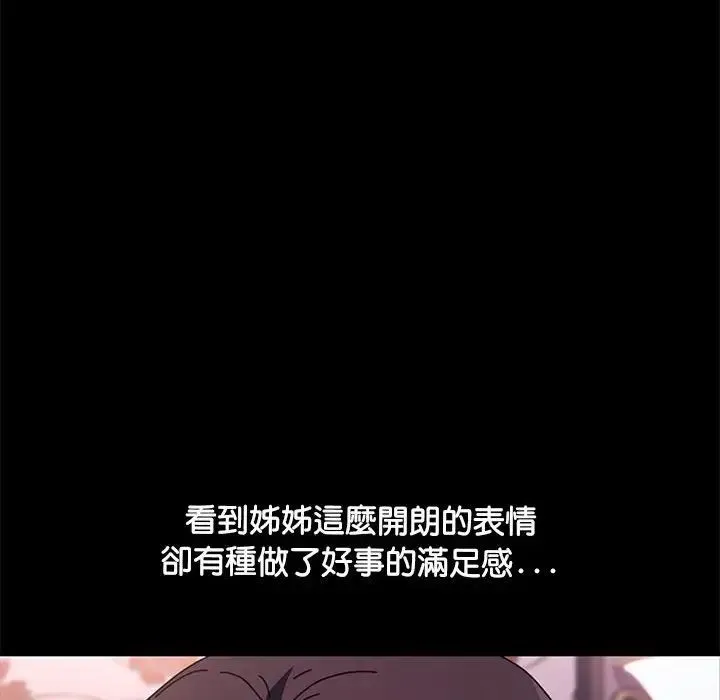 我家的赘婿大人 第45話 第142页